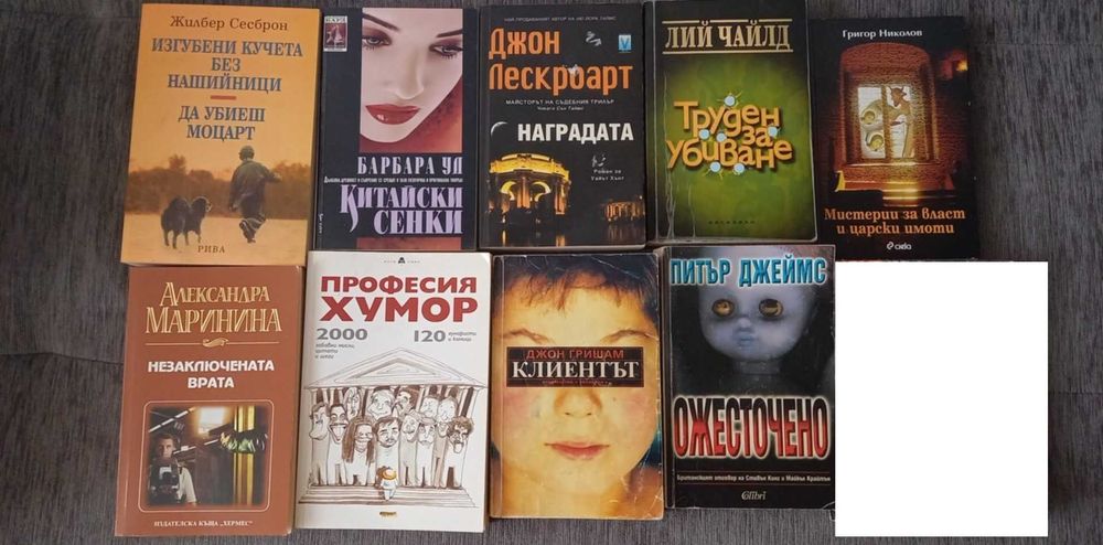 Продавам книги на цена от 5 лева.