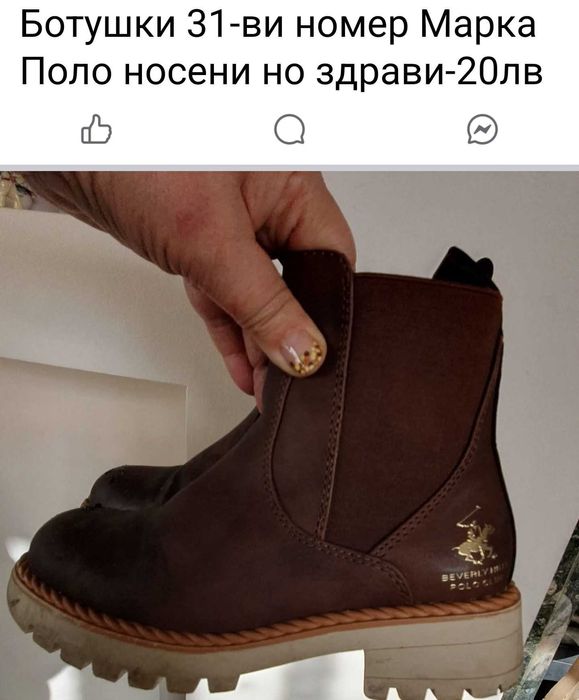 Ботушки  марка ПОЛО 31-ви номер