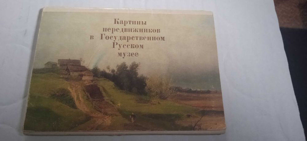 Руски Картички музеини