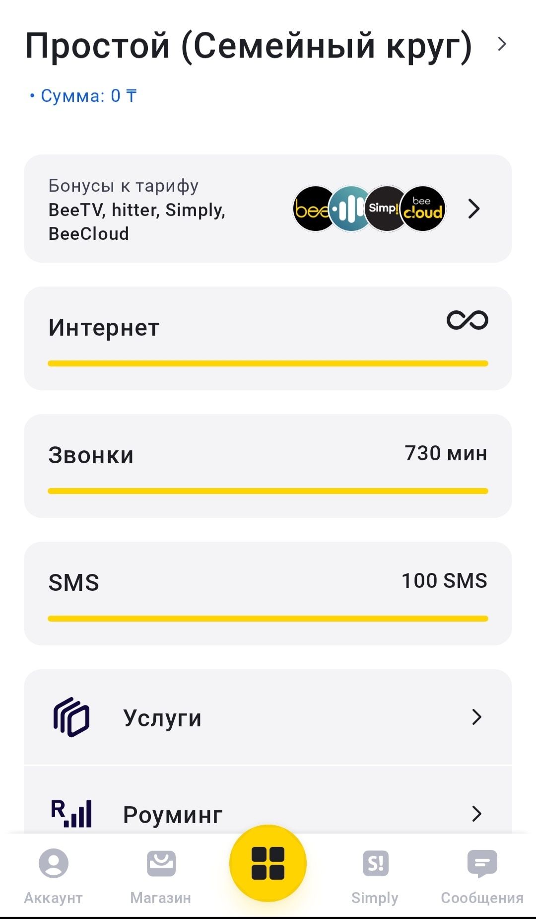Семейны тариф Билайн