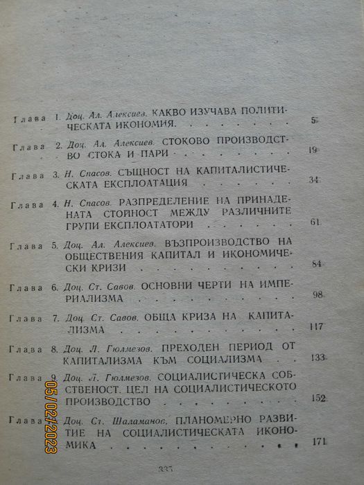 Политическа иканомия