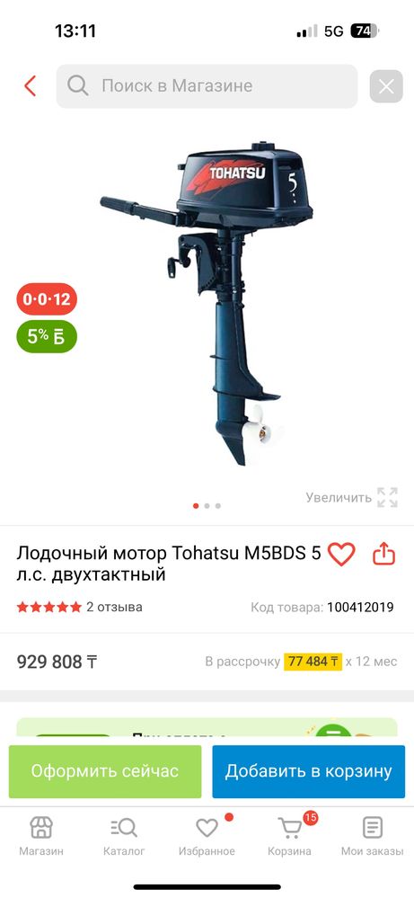 Лодочный мотор