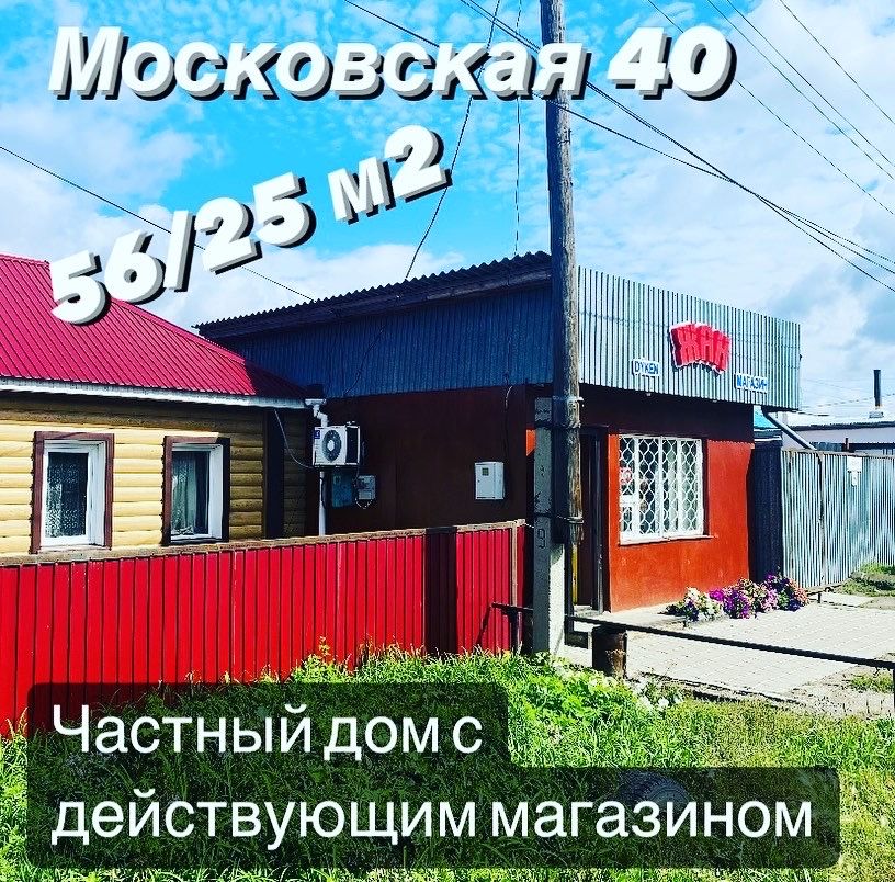 Дом с магазином