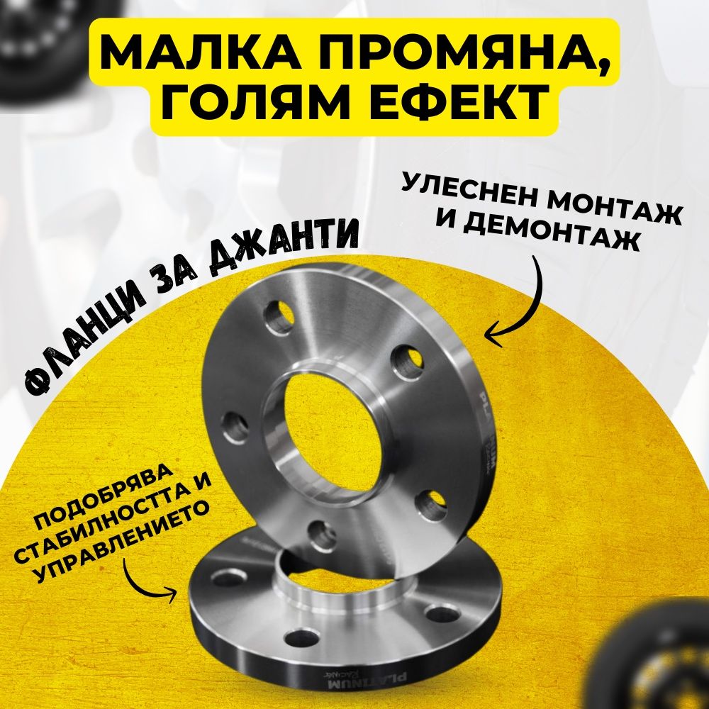 Фланци 5х120 5х112 5х100 4х100 4х108 5х108 5х110