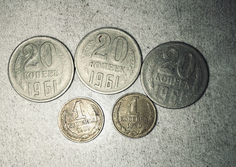 Монеты СССР 1961, 1990,1986