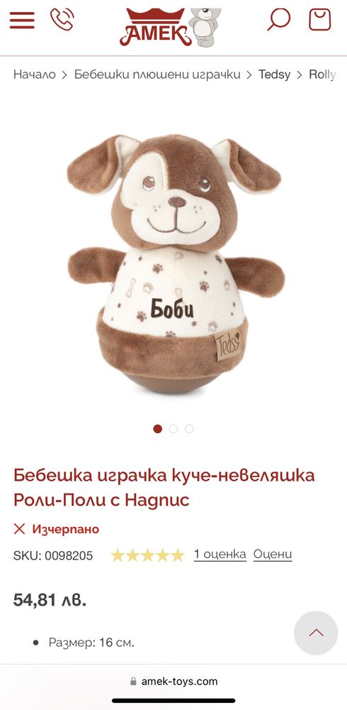 Rolly polly мече невеляшка