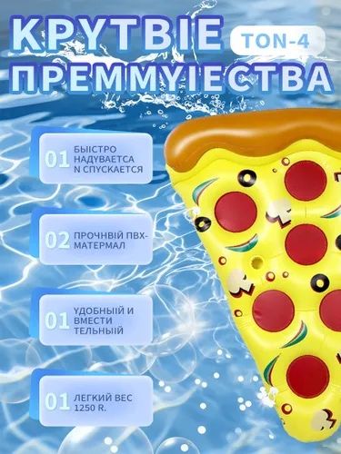Надувной матрас Пицца