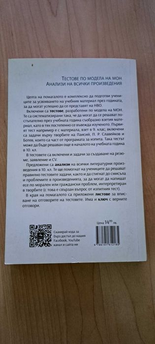 Външно оценява по БЕЛ 10 клас
