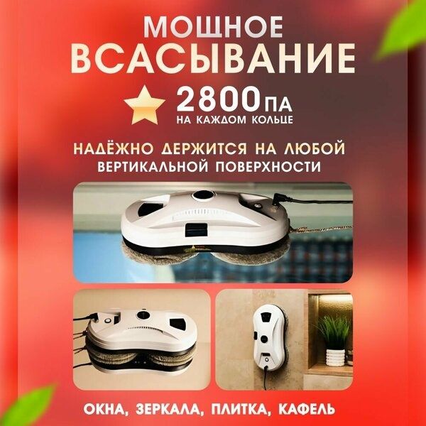 Робот для мойки окон