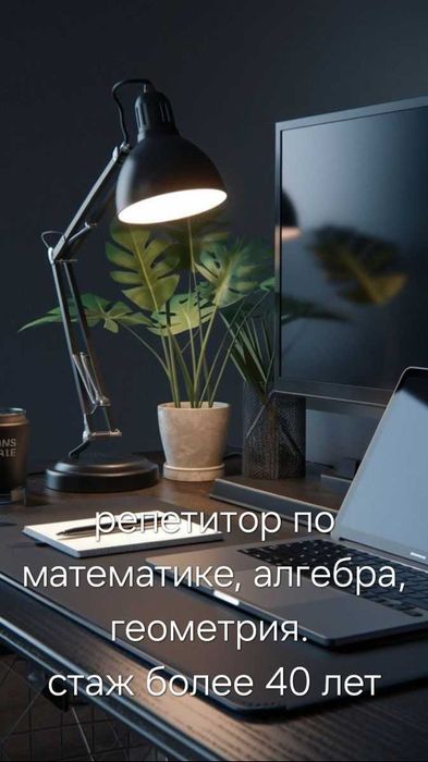Репетитор математики (қазақша, орысша тілде)