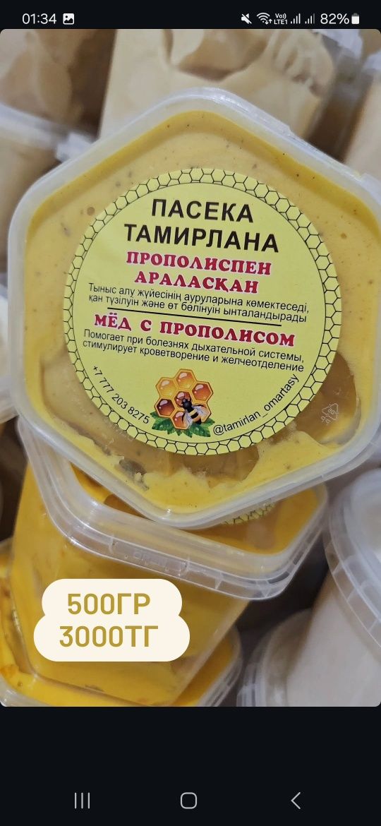 Таза табиғи мёдтар сатылымда