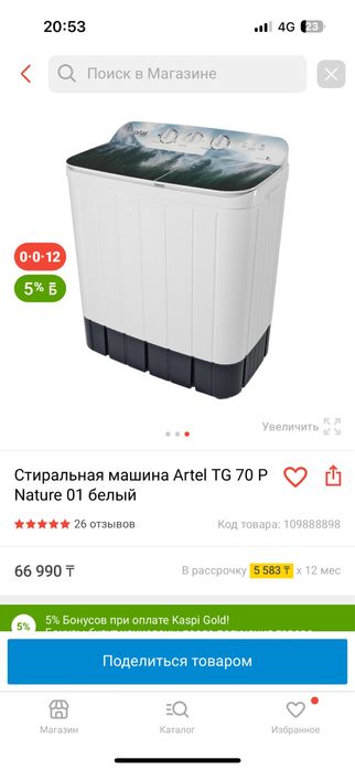 Стиральная машина Artel