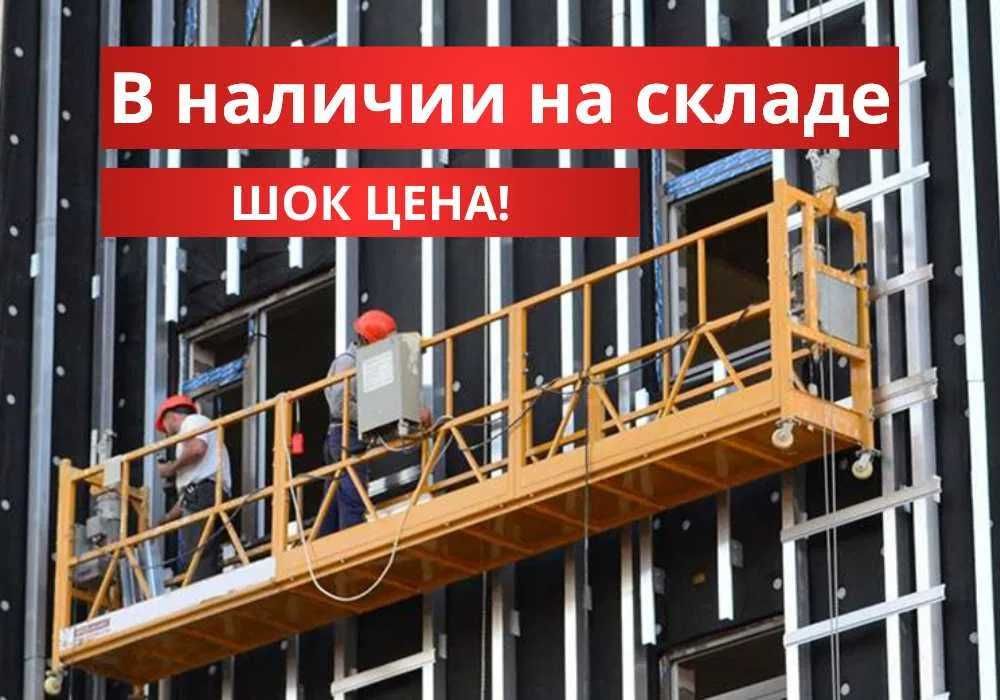 Фасадные строительные люльки ZLP630 В АКТОБЕ