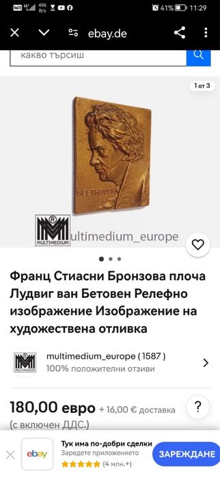 Бронзова плоча отливка плакет Лудвиг ван Бетовен Релефно изображение