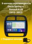 9-инчова мултимедия за Dacia Spring, Renault K-ZE (2015–2022) + камера