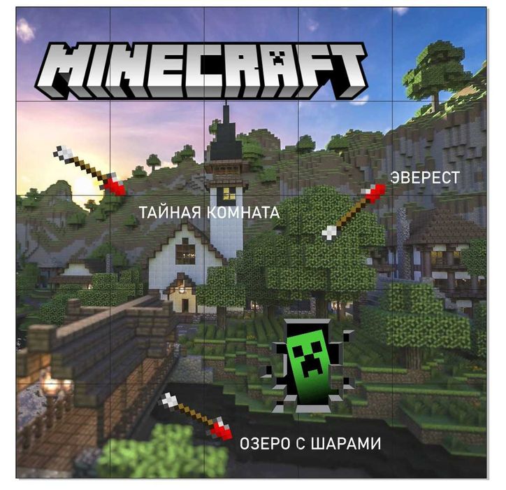 Пазл Майнкрафт Minecraft из ПВХ 80*80 см