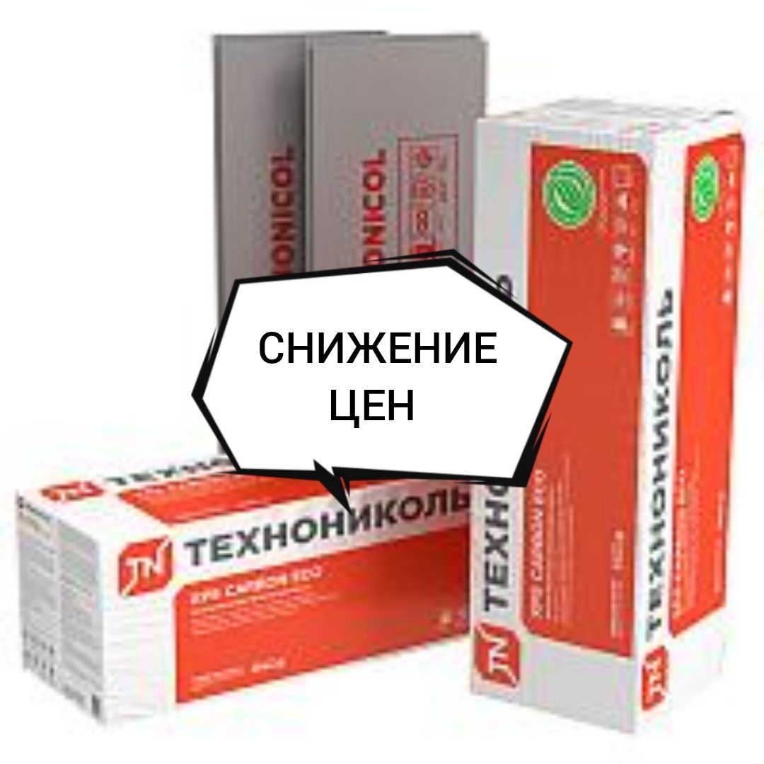 Пеноплекс, Техноплекс, Утеплитель.  Низкие цены!