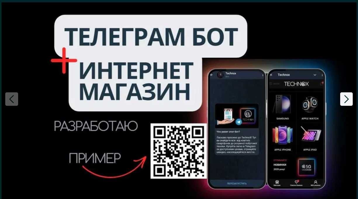 Телеграм чат бот с интернет магазином в телеграме. Программист услуги