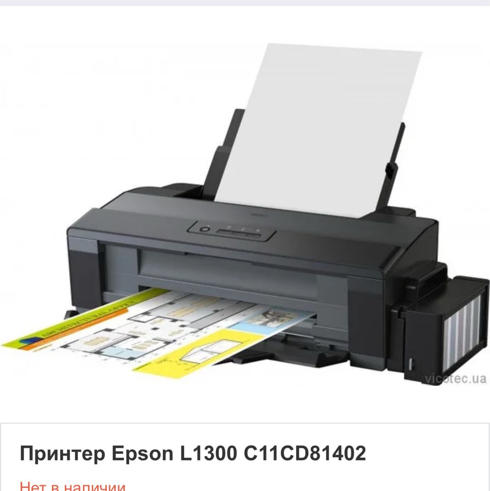 Принтер A3, Epson L1300 продам в отличном состоянии