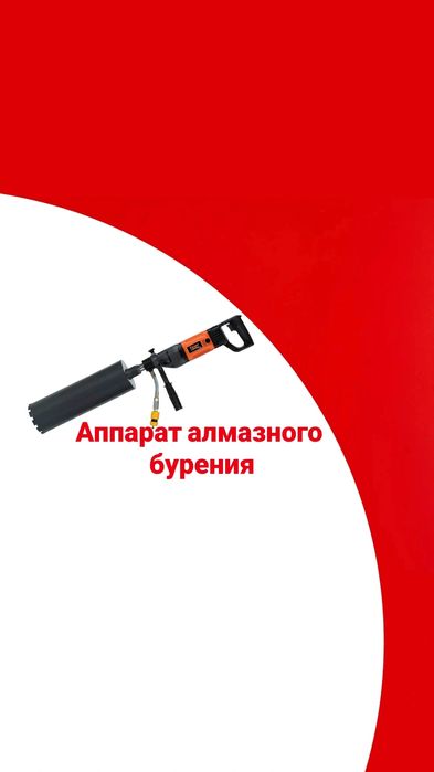 Аппарат алмазного бурения, сверления аренда/Прокат отбойник,перфоратор