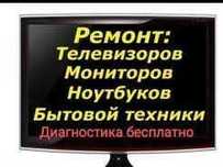 Ремонт телевизоров led, lcd, замена подсветки, ремонт компьютеров и т