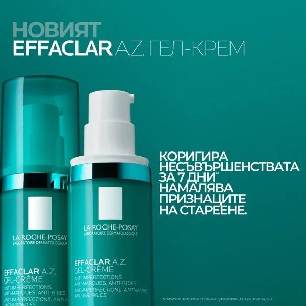 Effaclar A. Z. крем с азелаинова киселина