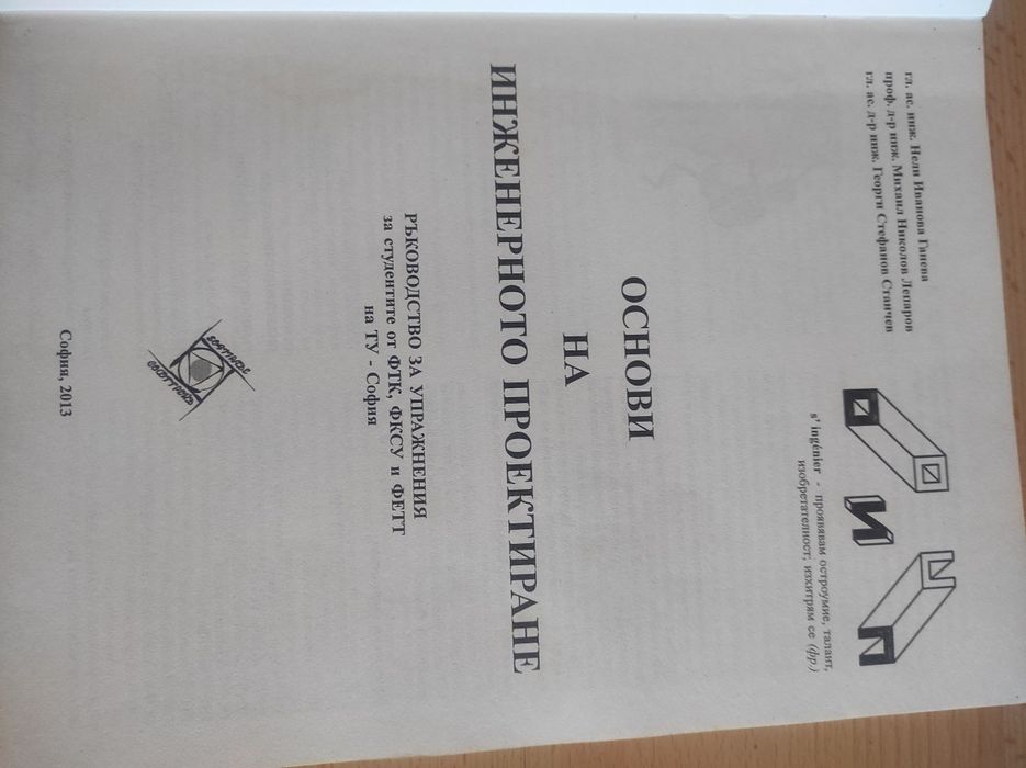 Учебници и ръководства ТУ София