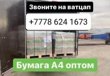 Концелярская бумага а4