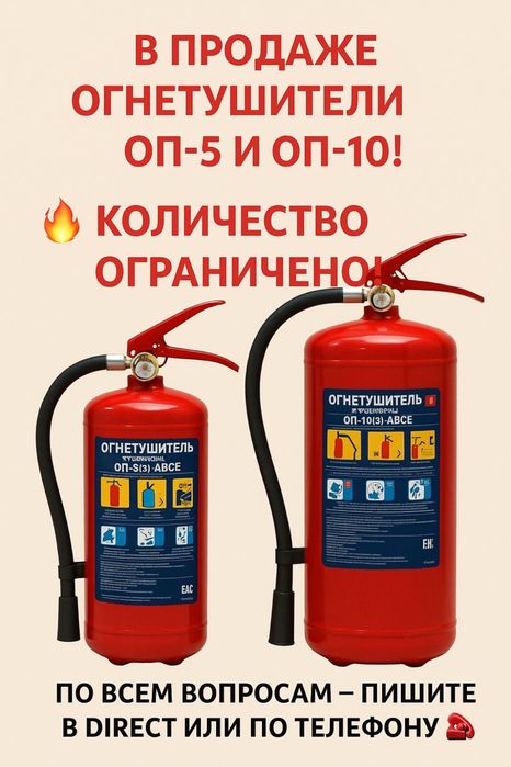 Продажа огнетушителей