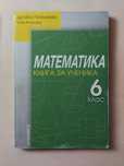 Книга за ученика по Математика за 6 клас, изд. Архимед