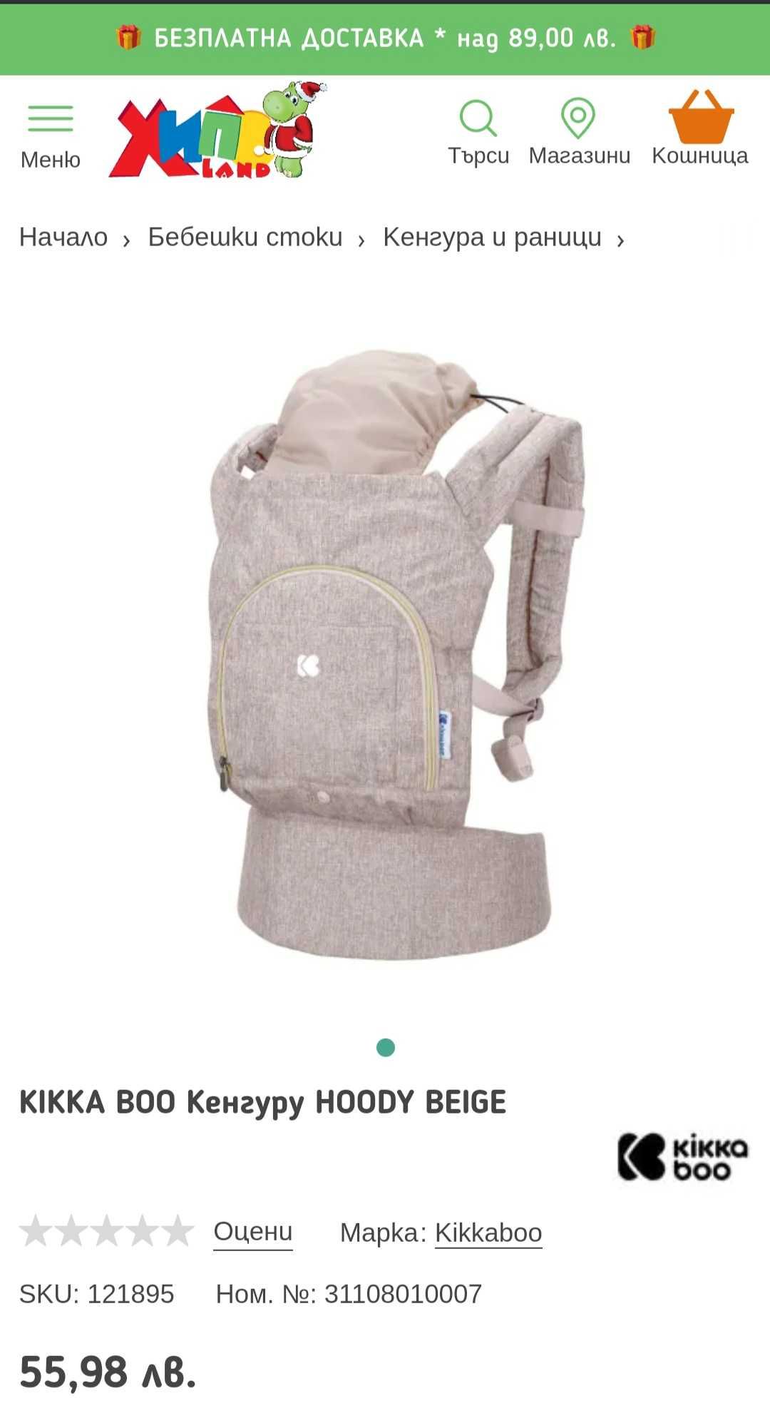 Kikka boo hoody beige