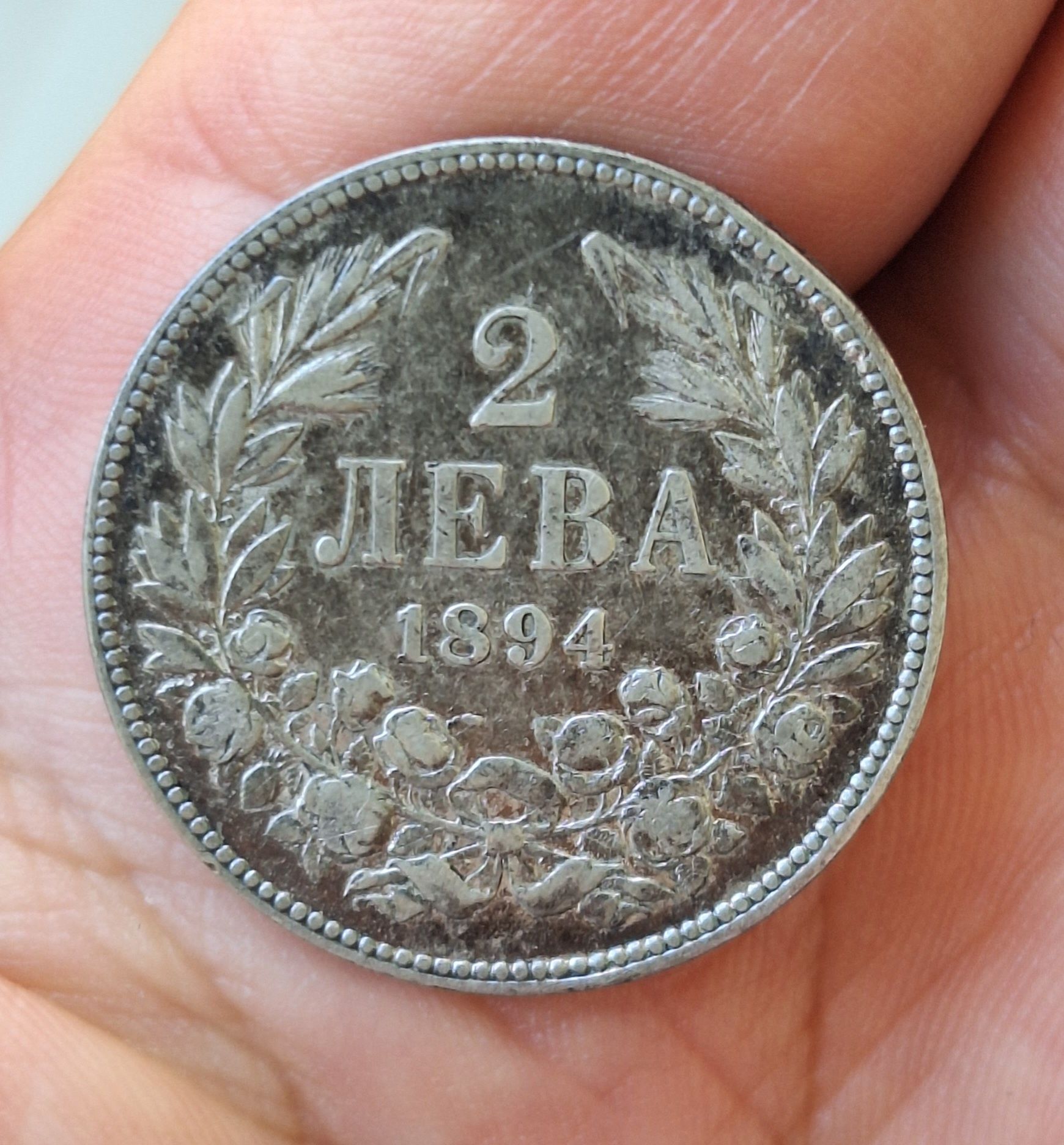 Княжеска монета, 2 лева, 1894г.