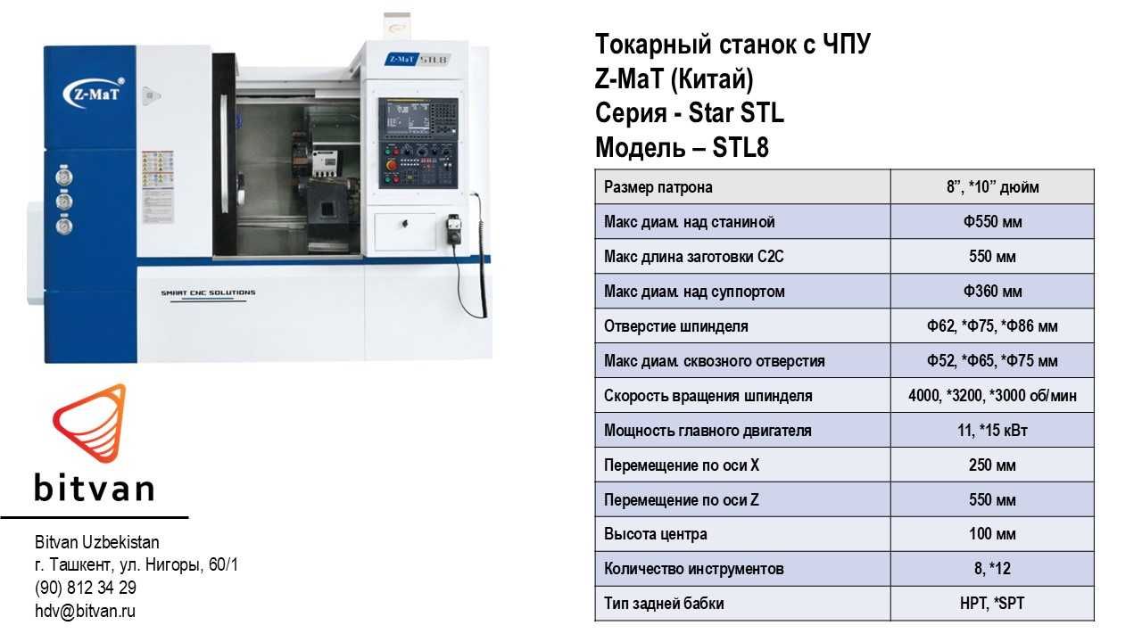 Токарный станок с ЧПУ, Star STL8 (Z-MaT)