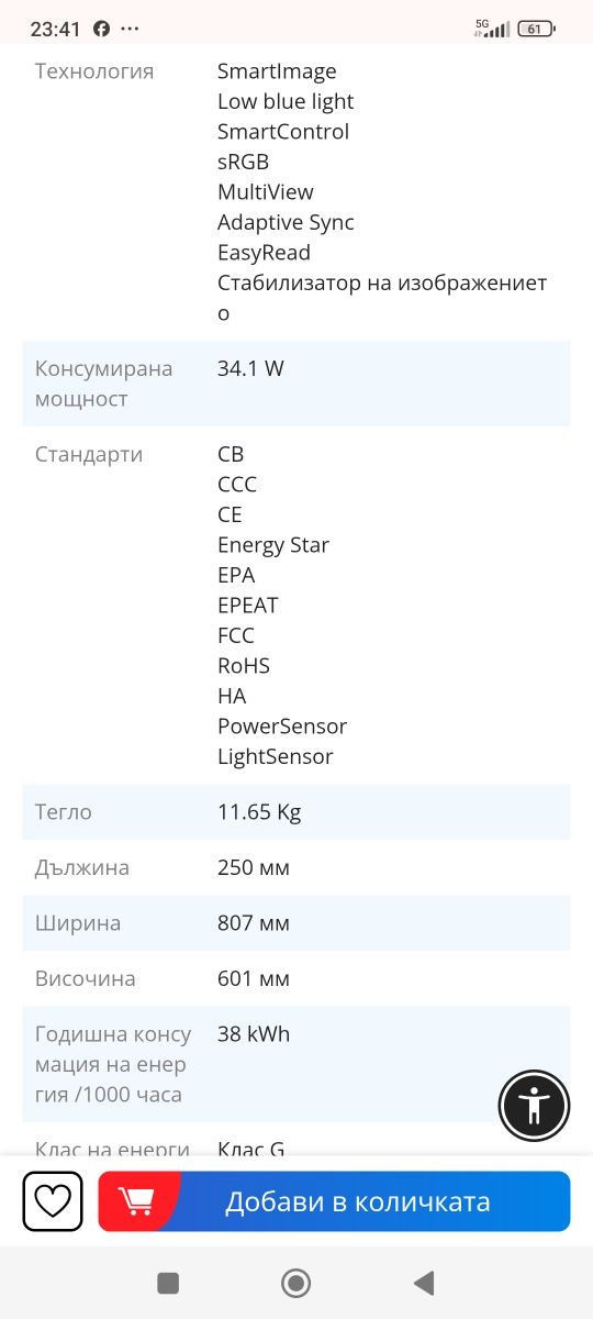 Монитор Philips 34", VA, Извит, Ultrawide QHD, DisplayPort, USB-C,