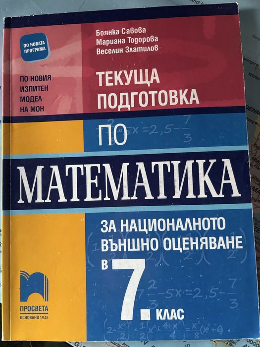Сборник по математика