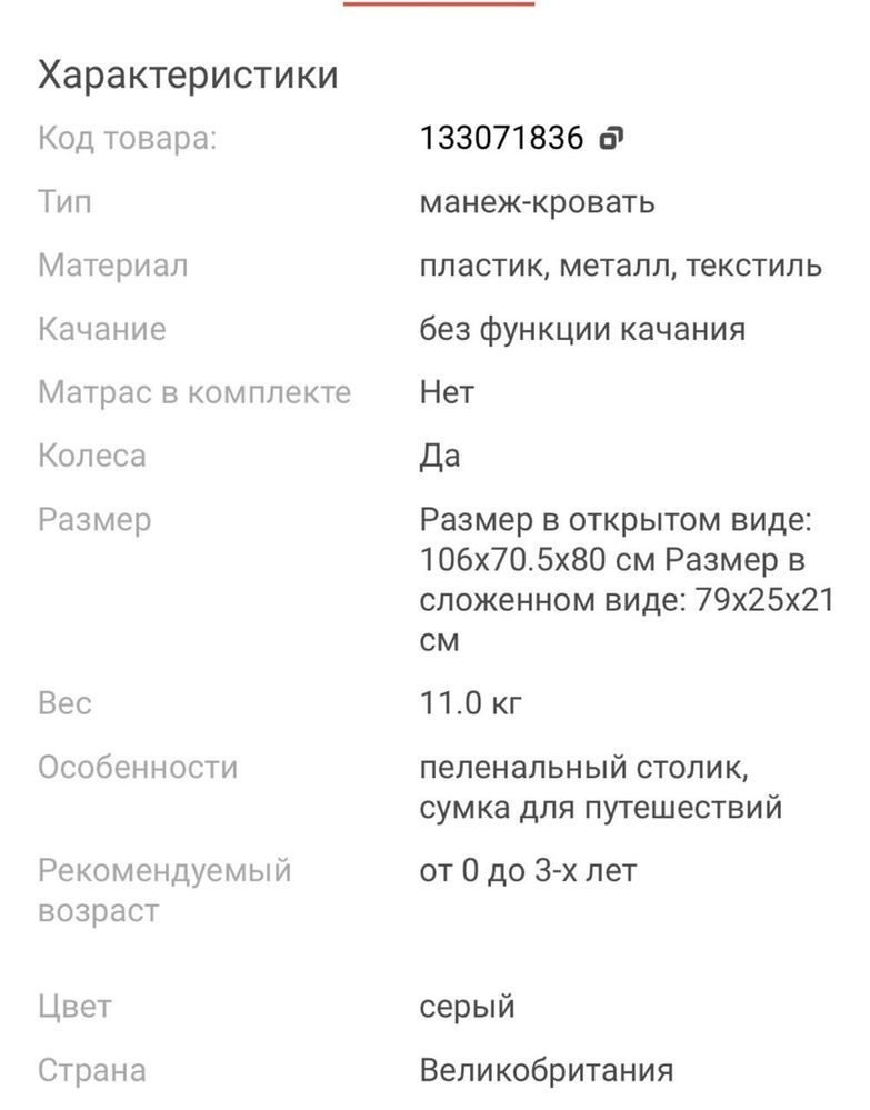Манеж-кровать детский