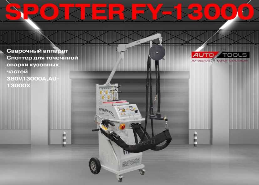 Сварочный аппарат кузовных частей 380V,13000A, FY-13000X