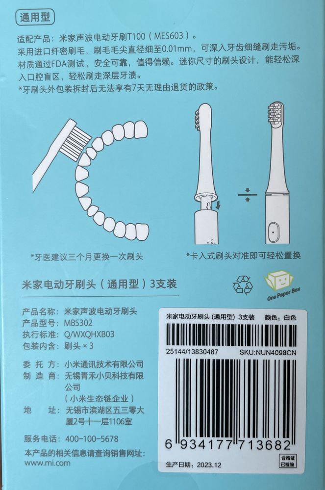 Насадка на зубную щётку Xiaomi Mijia Toothbrush T100 (MES603)