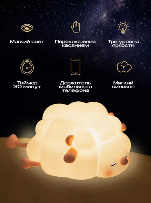 Ночник Овечка — Силиконовый светильник для детей
