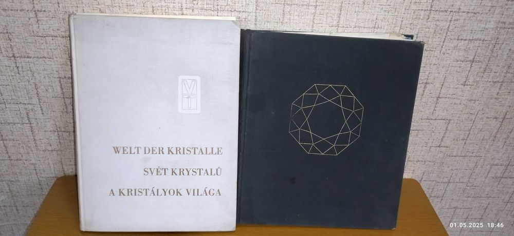 Книги о минералах и камнях.