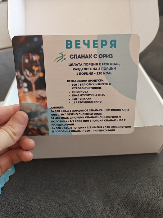 Здравословни карти с рецепти на Дари Миленова
