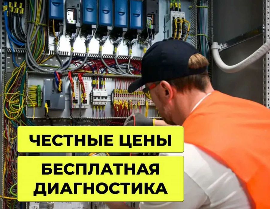 Электрик, мелкий ремонт установка розеток замена выключателей недорого