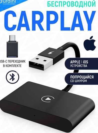 Продаю для беспроводного использование Carplay адаптер