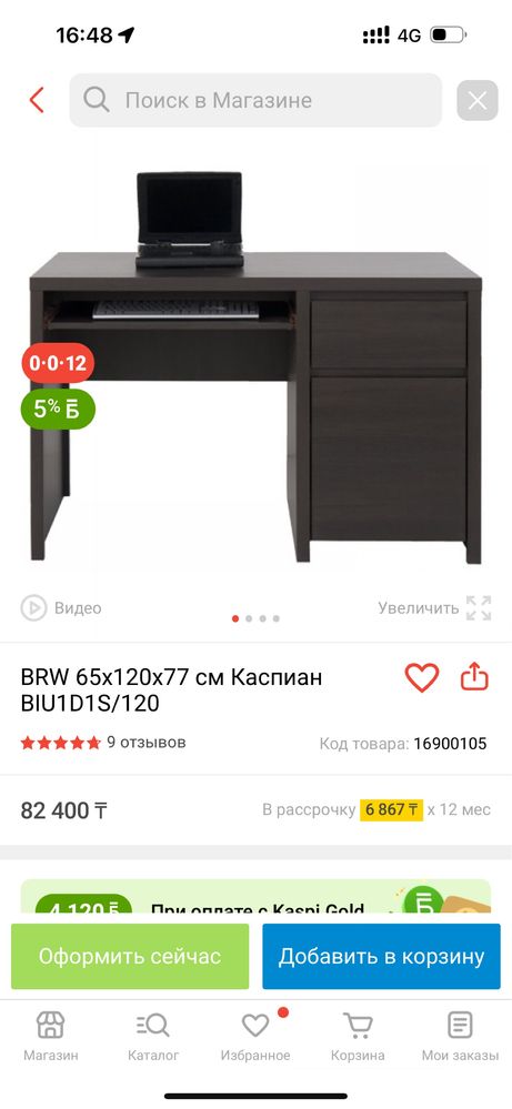 Стол: BRW 65x120x77 см Каспиан (компьютерный/рабочий)
