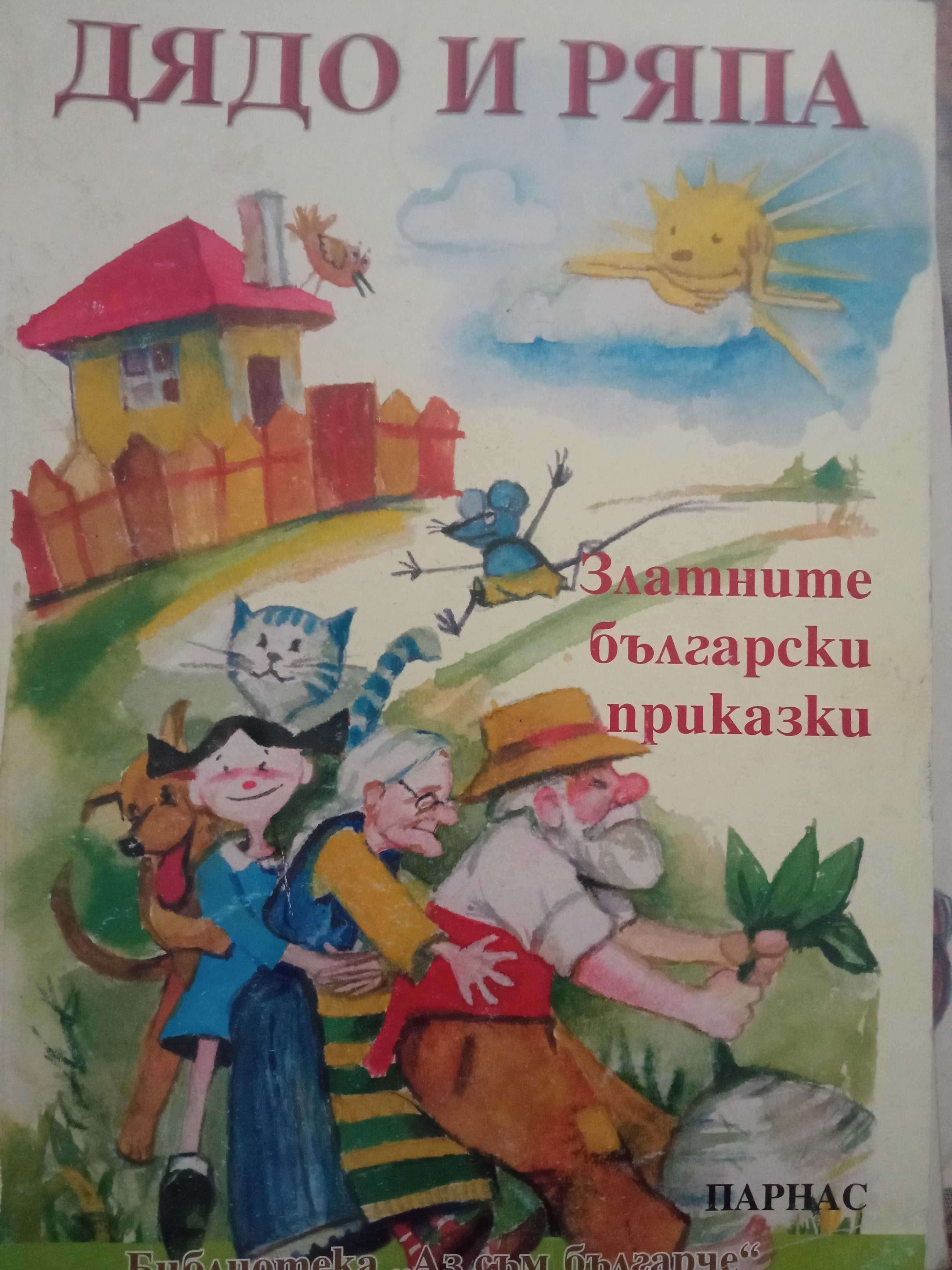 Приказки в отлично състояние с прекрасни илюстрации