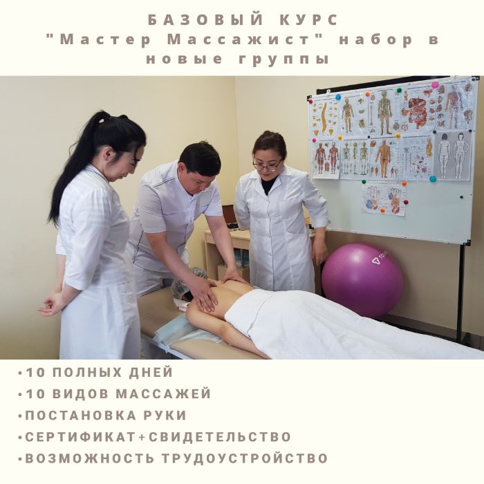Курсы массажа. Профессиональные курсы массажистов в г.Нур-Султан