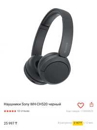 Наушники Sony WH-CH520 черный
