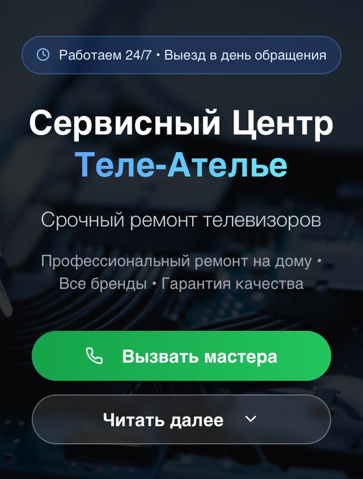 Ремонт Телевизоров за 1 Час