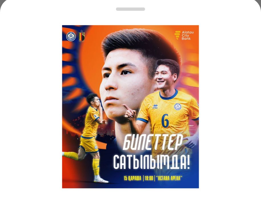 Казахстан Бельгия топовые билеты на футбол