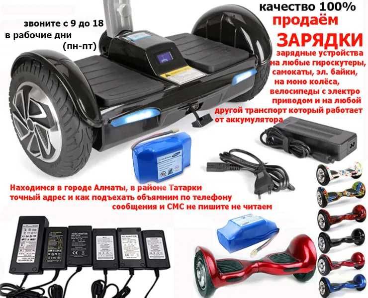 на гироскутеры ЗАРЯДКИ и АККУМУЛЯТОРЫ батареи штекера-разъёмы шнуры от
